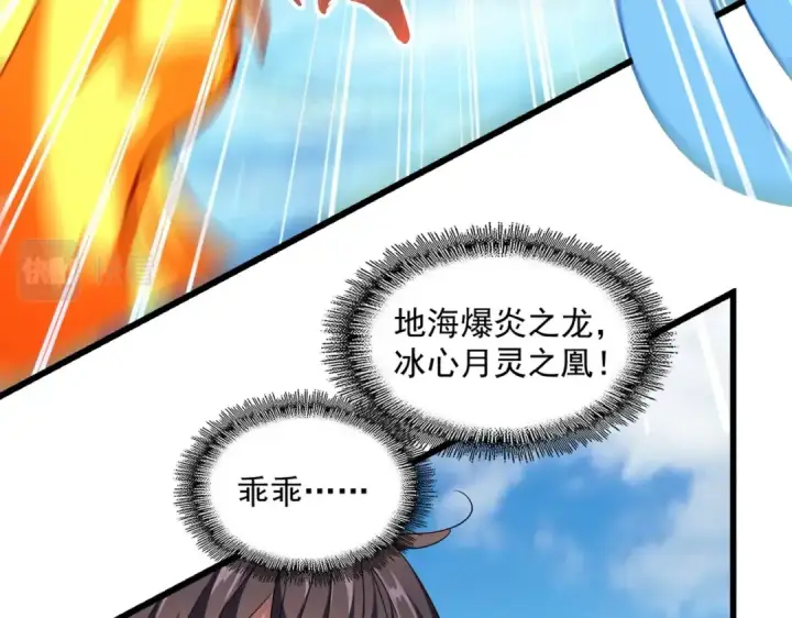 《魔皇大管家》第246话 演技派二人组图59