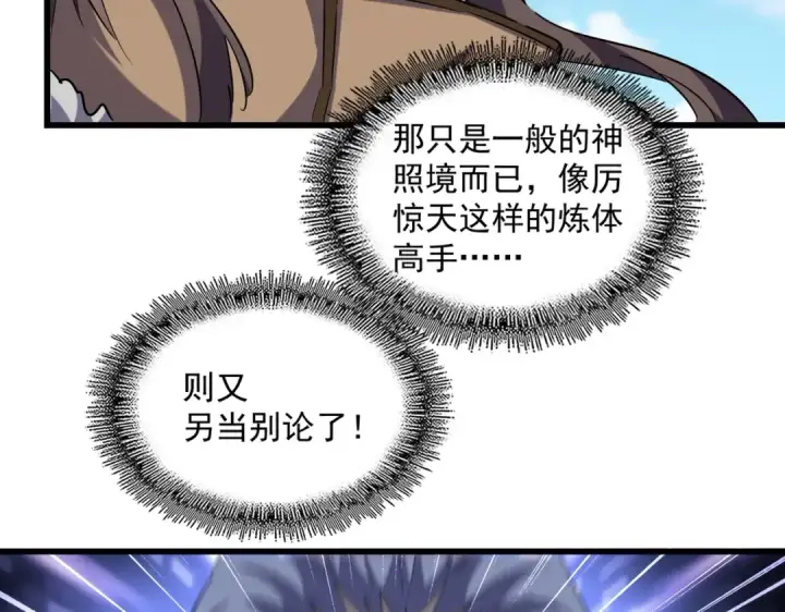 《魔皇大管家》第246话 演技派二人组图62