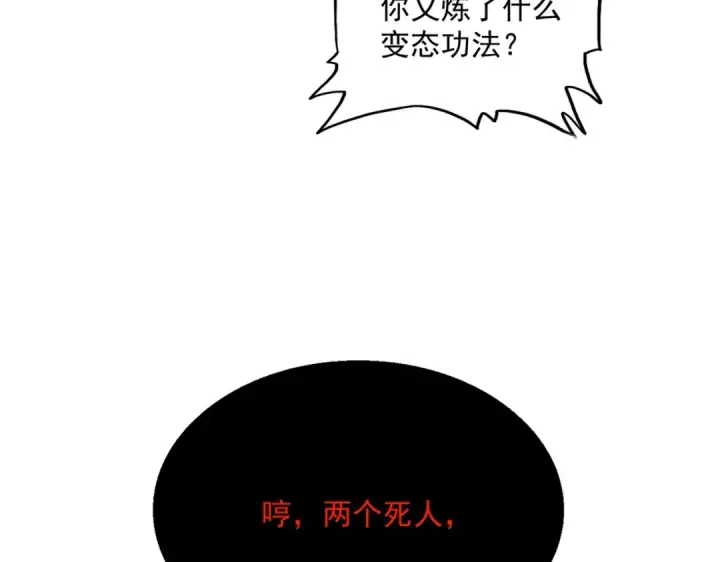 《魔皇大管家》第246话 演技派二人组图95