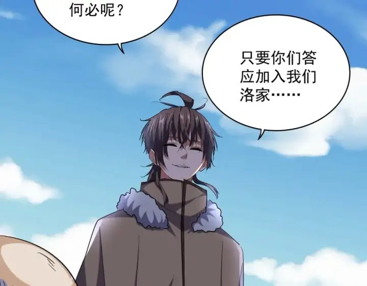 《魔皇大管家》第247话 求生不得图110