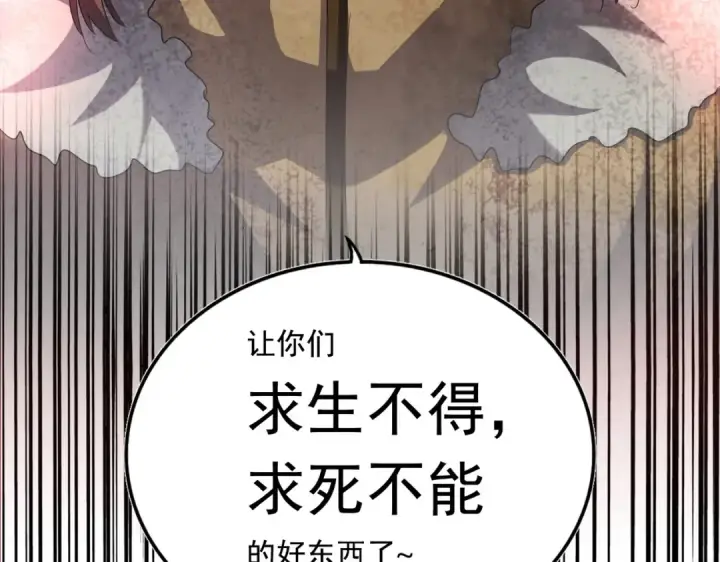 《魔皇大管家》第247话 求生不得图117