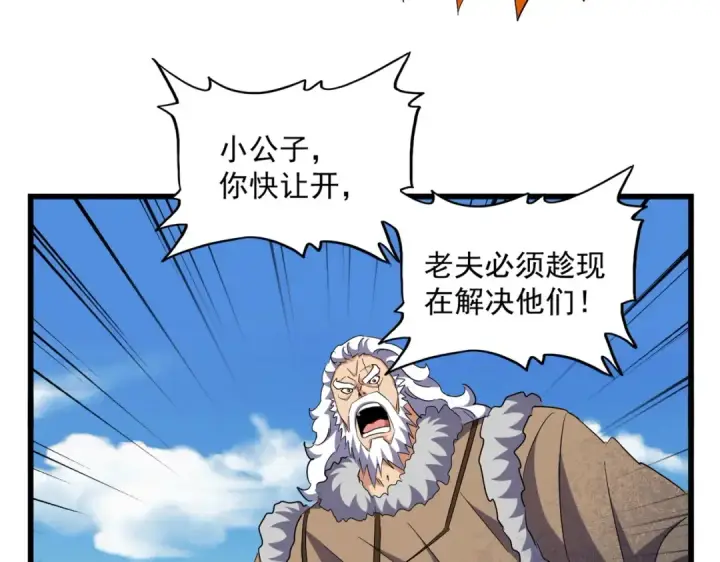 《魔皇大管家》第247话 求生不得图15