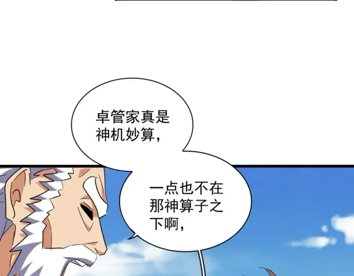 《魔皇大管家》第247话 求生不得图34