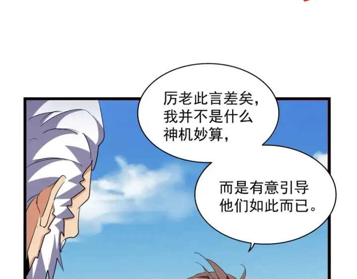 《魔皇大管家》第247话 求生不得图38