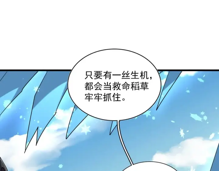 《魔皇大管家》第247话 求生不得图41