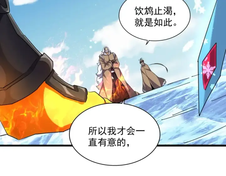 《魔皇大管家》第247话 求生不得图42