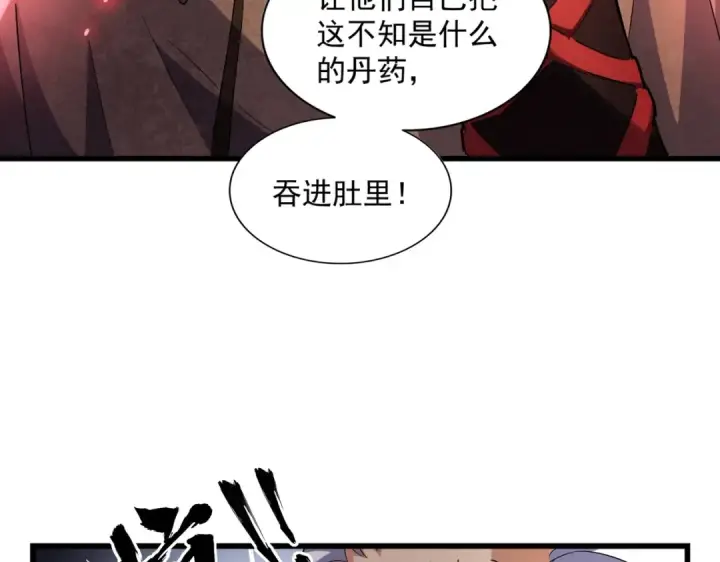 《魔皇大管家》第247话 求生不得图45