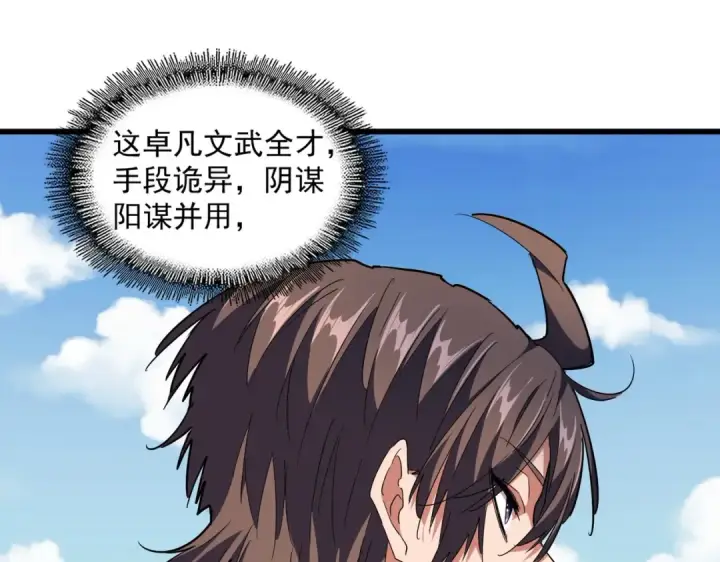 《魔皇大管家》第247话 求生不得图47