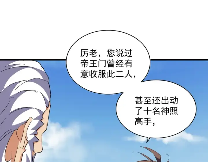 《魔皇大管家》第247话 求生不得图50