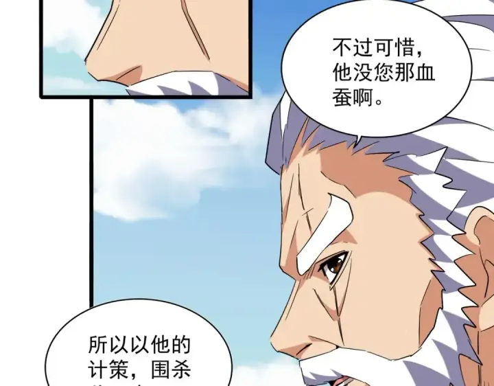 《魔皇大管家》第247话 求生不得图53