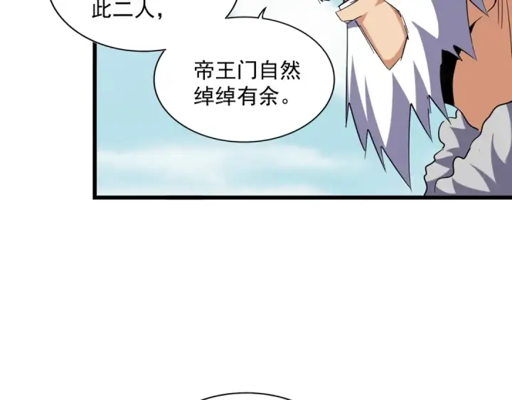 《魔皇大管家》第247话 求生不得图54