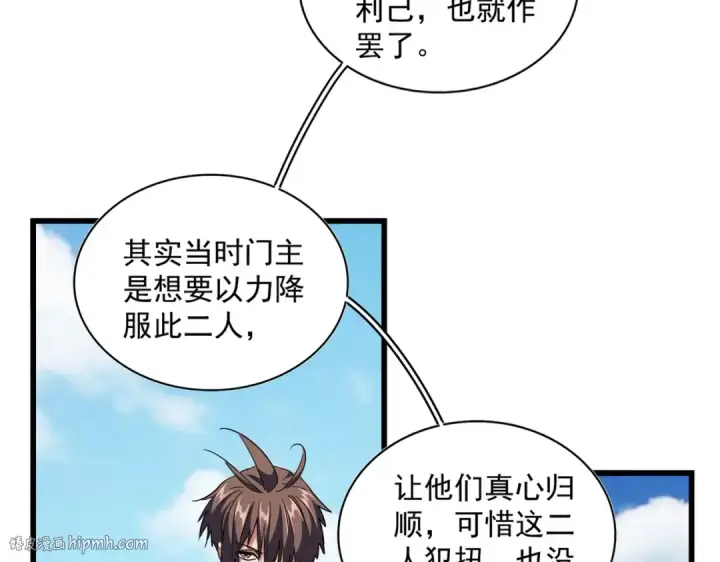 《魔皇大管家》第247话 求生不得图56