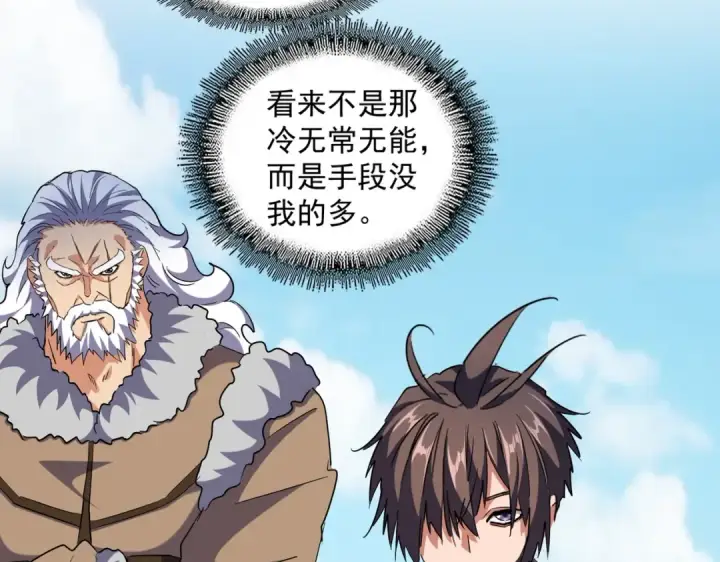 《魔皇大管家》第247话 求生不得图58