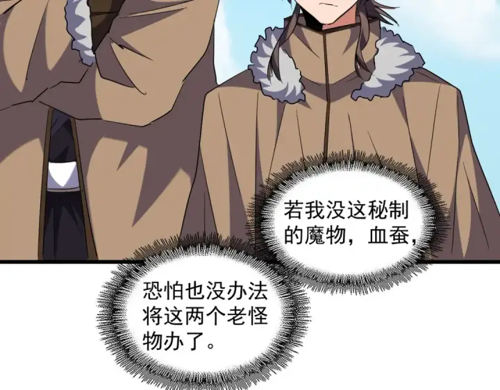 《魔皇大管家》第247话 求生不得图59