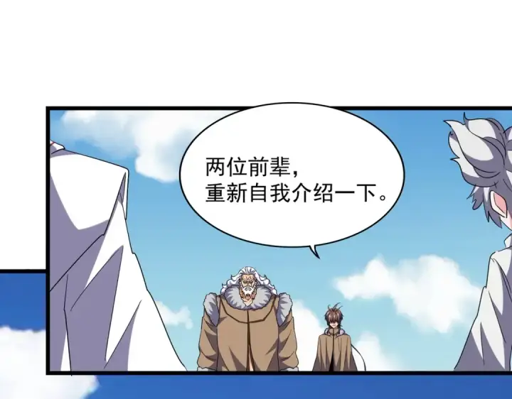 《魔皇大管家》第247话 求生不得图66