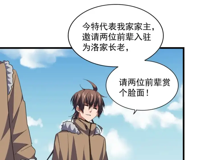 《魔皇大管家》第247话 求生不得图69