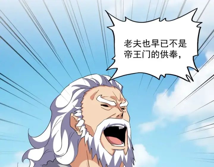 《魔皇大管家》第247话 求生不得图73