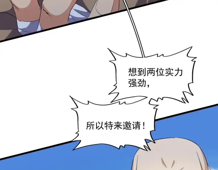 《魔皇大管家》第247话 求生不得图75