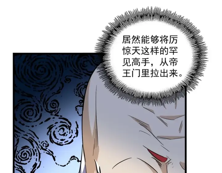 《魔皇大管家》第247话 求生不得图77