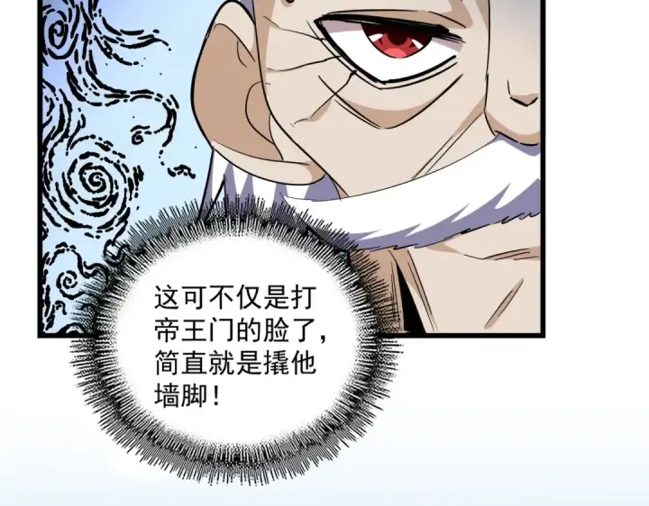 《魔皇大管家》第247话 求生不得图78