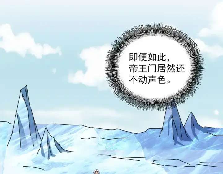 《魔皇大管家》第247话 求生不得图79