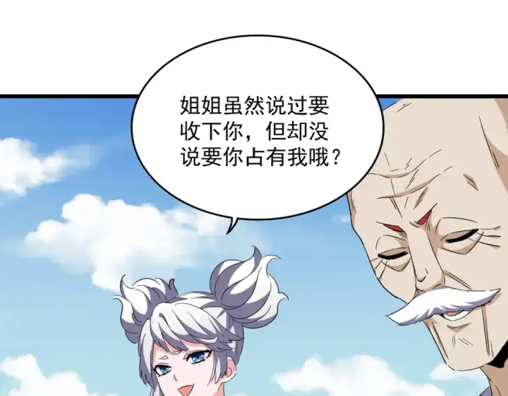 《魔皇大管家》第247话 求生不得图85