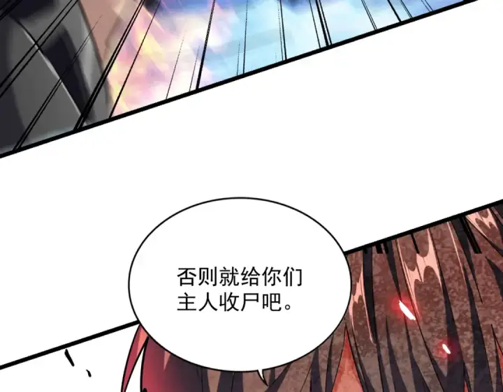 《魔皇大管家》第247话 求生不得图98