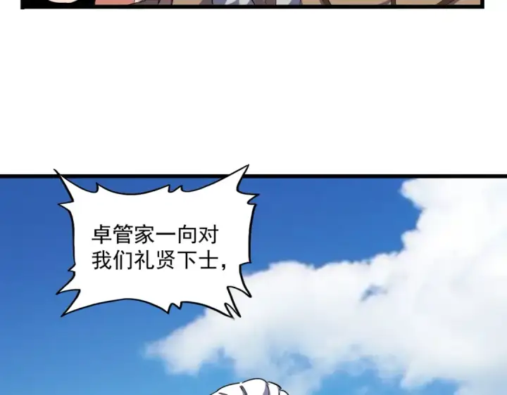 《魔皇大管家》第248话 加入我图10