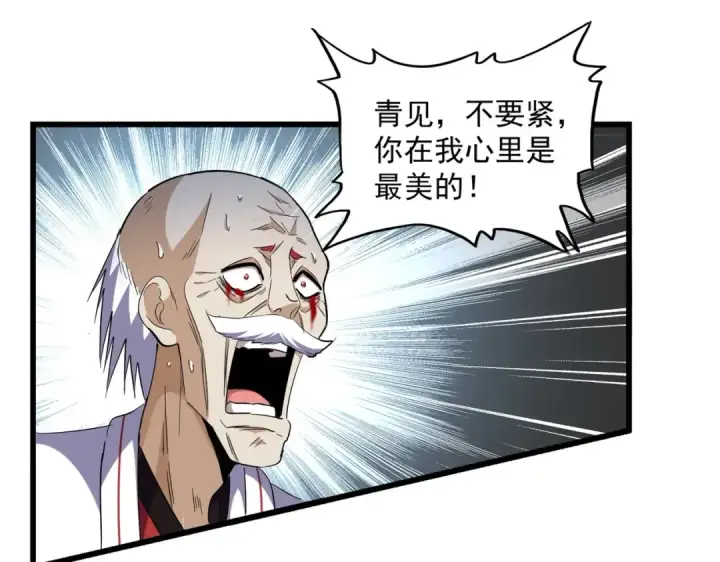 《魔皇大管家》第248话 加入我图100