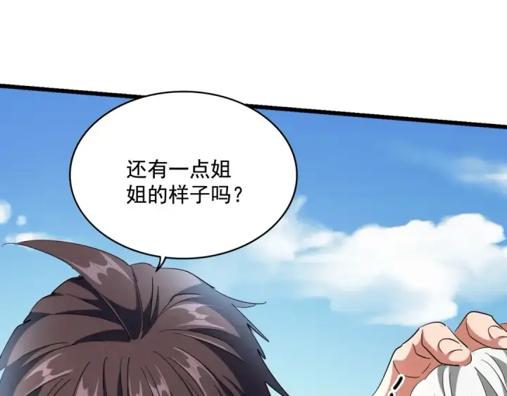 《魔皇大管家》第248话 加入我图103
