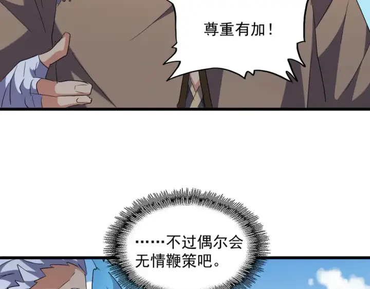 《魔皇大管家》第248话 加入我图12