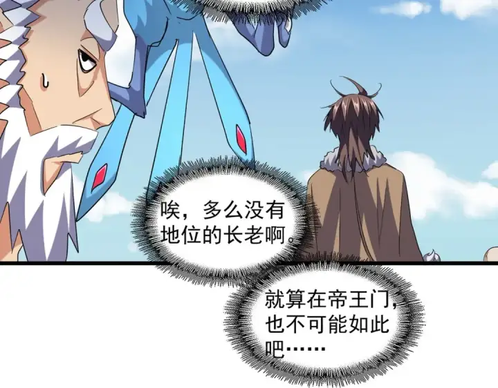 《魔皇大管家》第248话 加入我图13