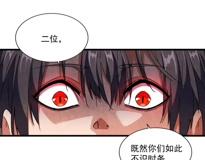 《魔皇大管家》第248话 加入我图18