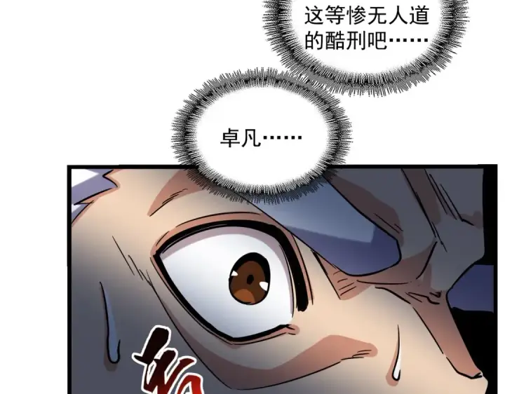 《魔皇大管家》第248话 加入我图28