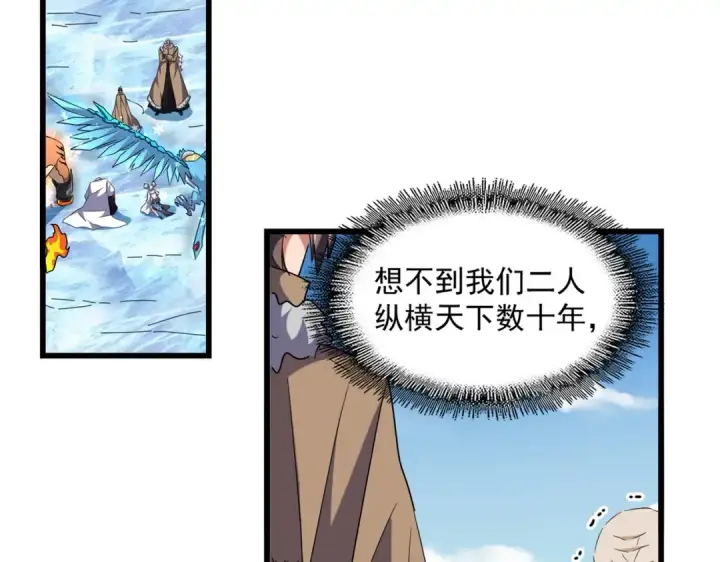 《魔皇大管家》第248话 加入我图3