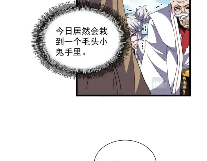 《魔皇大管家》第248话 加入我图4