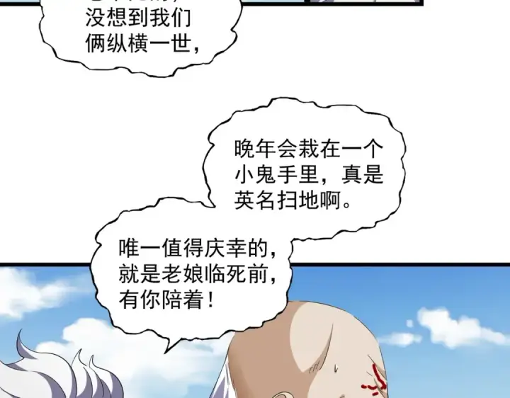 《魔皇大管家》第248话 加入我图51