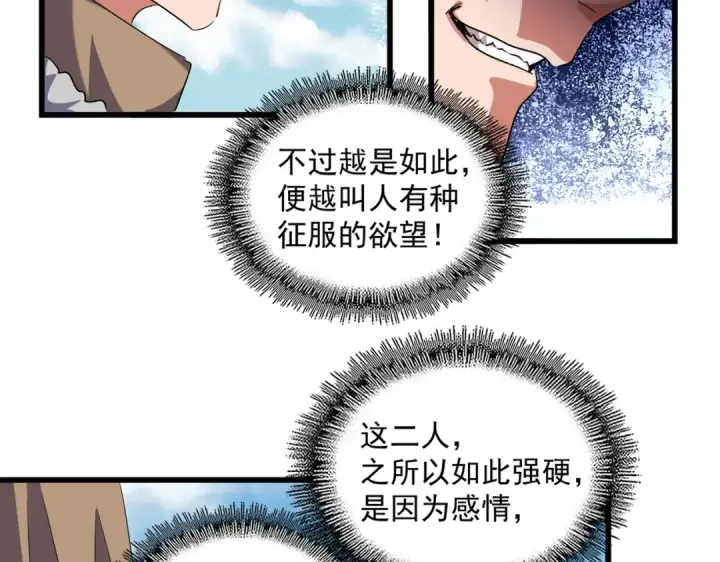 《魔皇大管家》第248话 加入我图54