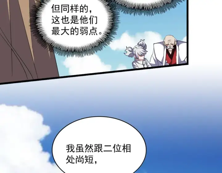 《魔皇大管家》第248话 加入我图55