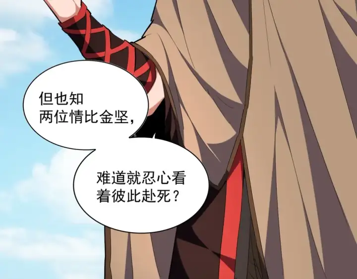 《魔皇大管家》第248话 加入我图57