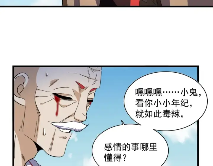 《魔皇大管家》第248话 加入我图58