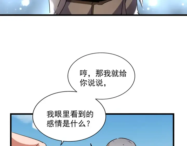 《魔皇大管家》第248话 加入我图62