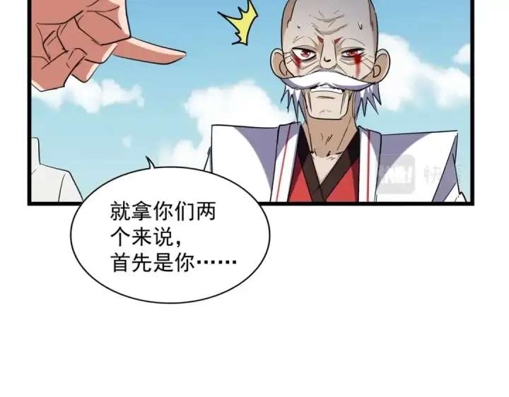 《魔皇大管家》第248话 加入我图63