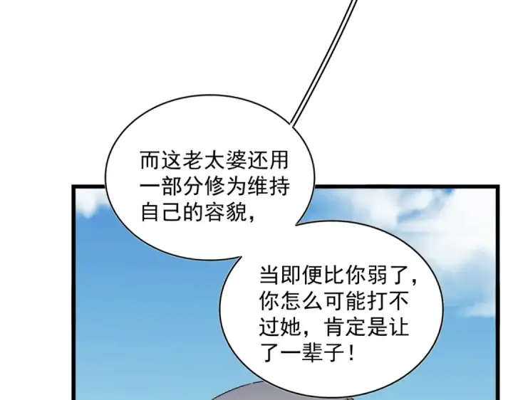 《魔皇大管家》第248话 加入我图66