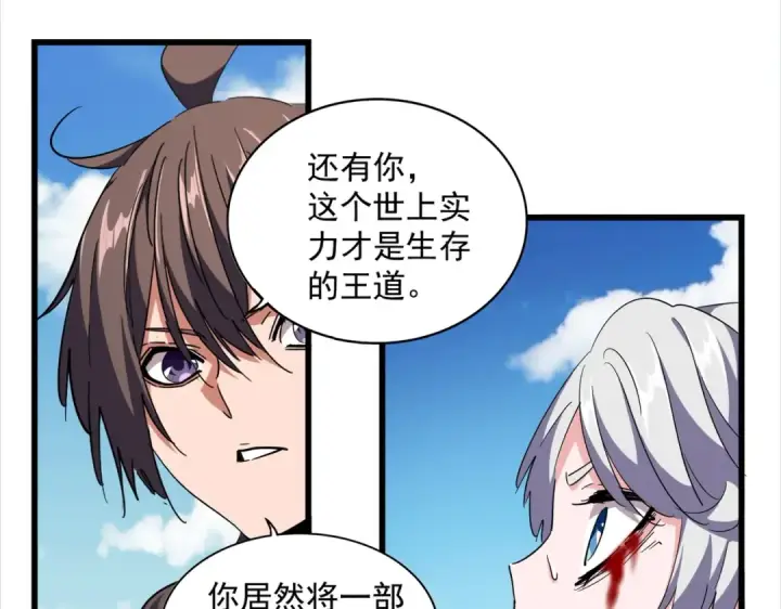《魔皇大管家》第248话 加入我图69