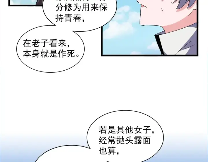 《魔皇大管家》第248话 加入我图70