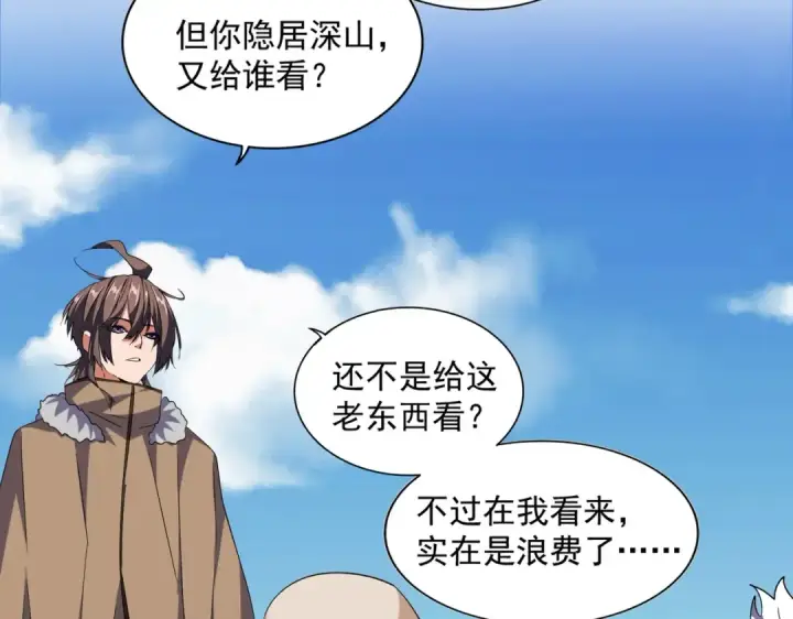 《魔皇大管家》第248话 加入我图71
