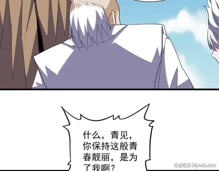 《魔皇大管家》第248话 加入我图72