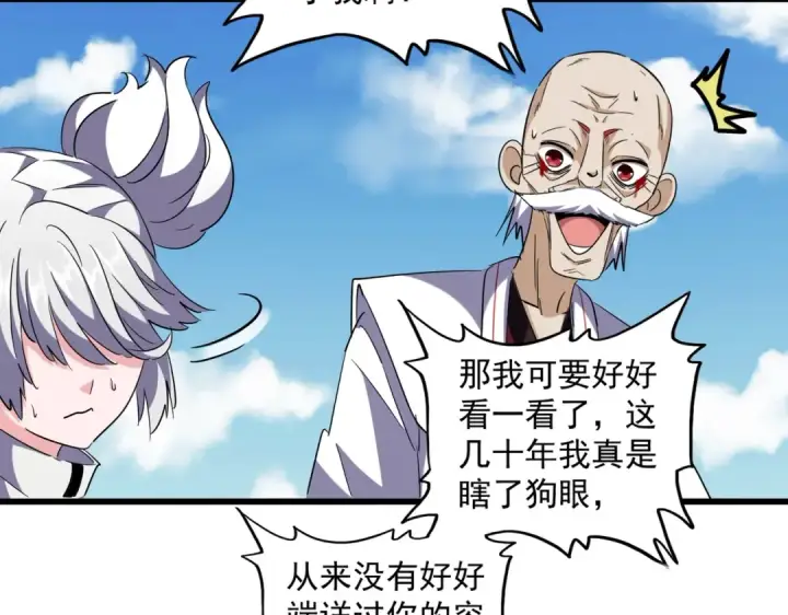 《魔皇大管家》第248话 加入我图73