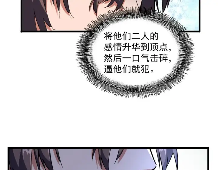 《魔皇大管家》第248话 加入我图75